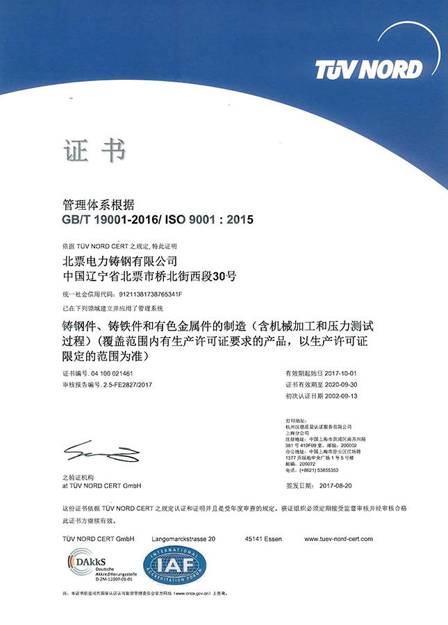 ISO 9001:2015 quality system certificate 
